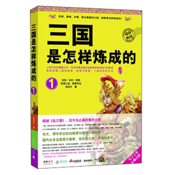 三国是怎样炼成的1：官渡之战，险象环生 pdf epub mobi 电子书 下载