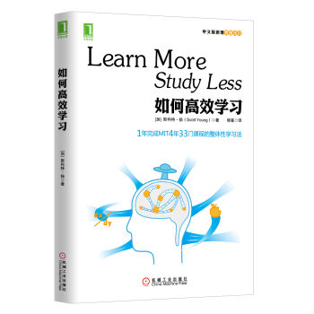 如何高效学习：1年完成MIT4年33门课程的整体性学习法 pdf epub mobi 下载