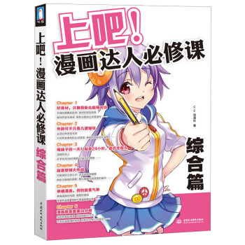 上吧！漫画达人必修课：综合篇 pdf epub mobi 下载