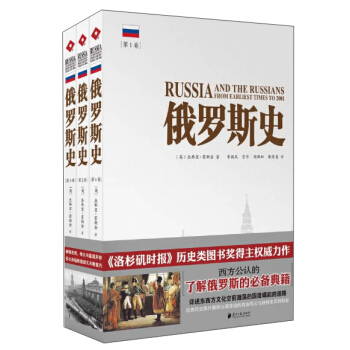 俄羅斯史(1-3)(套裝全3捲)