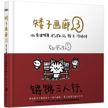 矮子畫廊·3 pdf epub mobi 下载