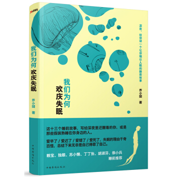 我们为何欢庆失眠 pdf epub mobi 下载