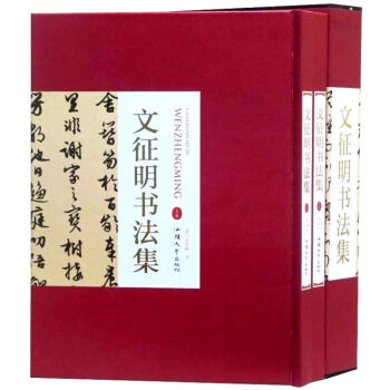 書法：文徵明書法集【套裝2冊】16開精裝銅版紙印刷 正版歐陽詢書法作品漢字法書作品集行書書圖書 pdf epub mobi 下载