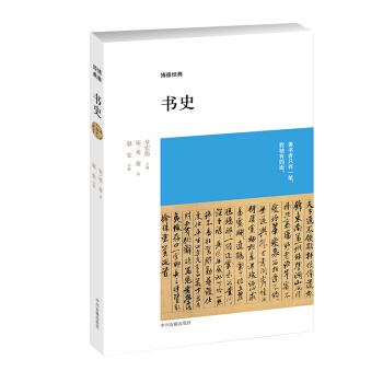 博雅经典：书史 pdf epub mobi 下载