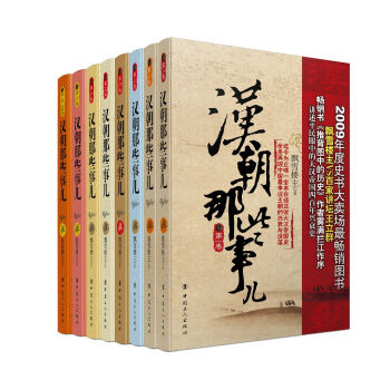 汉朝那些事儿（1-8，套装共8册） pdf epub mobi 电子书 下载