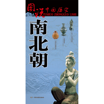 图说中国历史：南北朝 pdf epub mobi 下载
