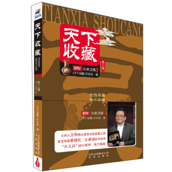 天下收藏（第3輯） pdf epub mobi 電子書 下載