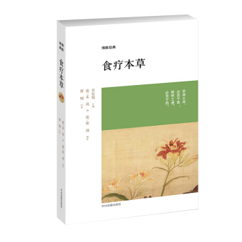 博雅經典：食療本草 pdf epub mobi 下载
