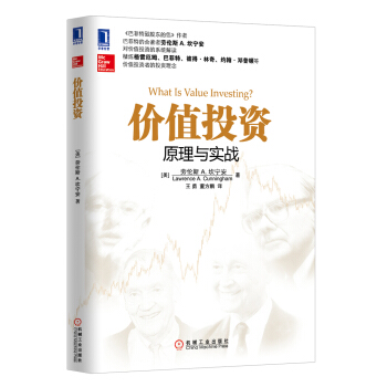 价值投资 原理与实战