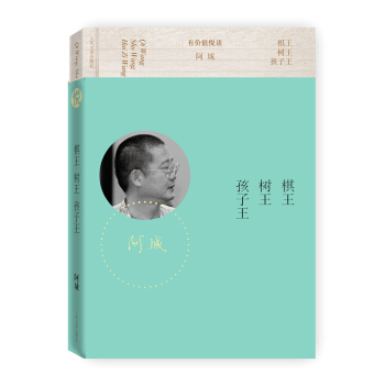有价值悦读：棋王 树王 孩子王 pdf epub mobi 电子书 下载