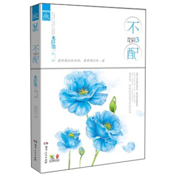 不配（3） pdf epub mobi 电子书 下载