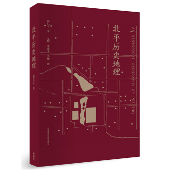 北平历史地理 pdf epub mobi 下载