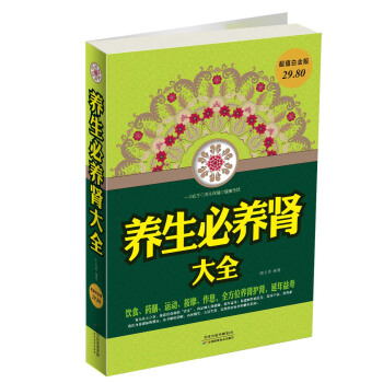 养生必养肾大全 pdf epub mobi 下载