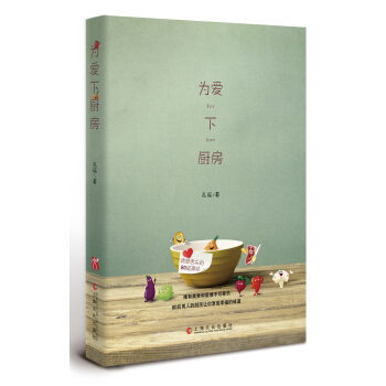 为爱下厨房 pdf epub mobi 下载