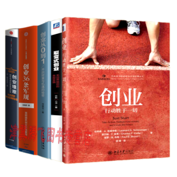 裂变式创业+让大象飞+创业36条军规 +创业维艰+创业从0到1+创业（套装共6册） pdf epub mobi 下载