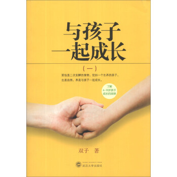 与孩子一起成长（1） pdf epub mobi 下载