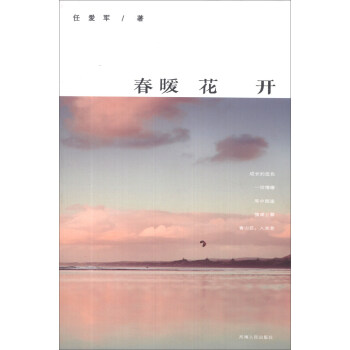 春暖花開 pdf epub mobi 下载