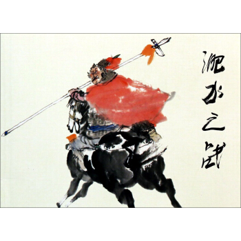 淝水之战 pdf epub mobi 下载