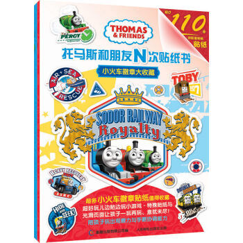 托马斯和朋友N次贴纸书（套装1-2册） [3-6岁] pdf epub mobi 下载