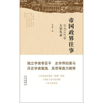 帝国政界往事·公元1127年大宋实录 pdf epub mobi 下载
