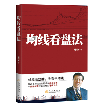 均綫看盤法 pdf epub mobi 電子書 下載