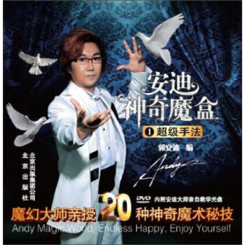 安迪神奇魔盒1：超級手法（附DVD光盤1張） pdf epub mobi 下载