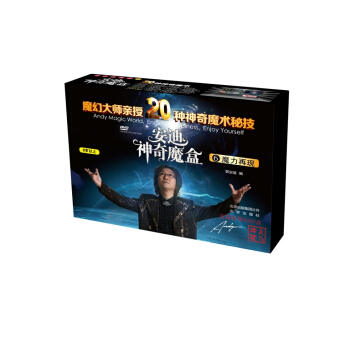 安迪神奇魔盒6：魔力再现（附DVD光盘1张） pdf epub mobi 下载