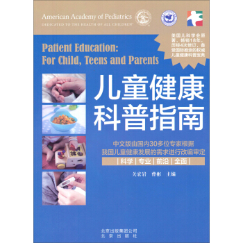 儿童健康科普指南 pdf epub mobi 下载