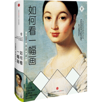 如何看一幅画 pdf epub mobi 下载