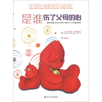 婚姻家庭系列·是谁伤了父母的心：富有同情心的技巧助你与青少年子女融洽相处 [When parents hurt：compassionate strategies when you and your grown child don’t get along] pdf epub mobi 电子书 下载