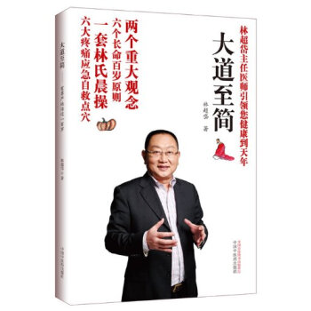 大道至简：有尊严地活过一百岁 pdf epub mobi 下载