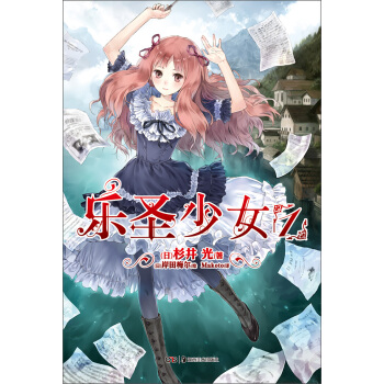 樂聖少女1 pdf epub mobi 下载