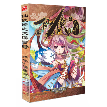 仙侠传之大漠雪3 pdf epub mobi 下载