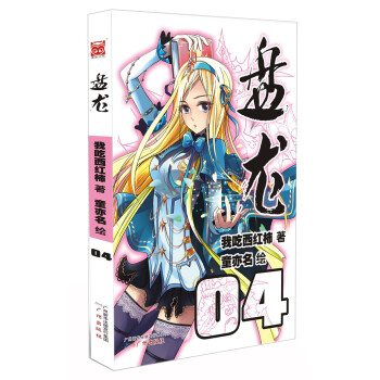 盤龍4 pdf epub mobi 下载