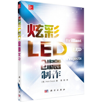 炫彩LED创意制作 pdf epub mobi 下载