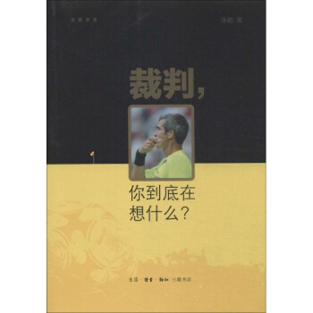 裁判,你到底在想什么? pdf epub mobi 下载