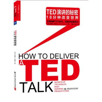 TED演講的秘密 pdf epub mobi 電子書 下載