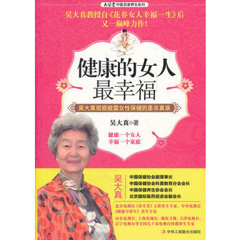 健康的女人幸福 9787802499317 pdf epub mobi 下载