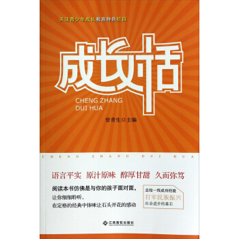 成長對話