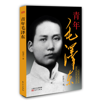 青年毛澤東 pdf epub mobi 電子書 下載