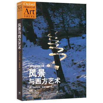 风景与西方艺术 pdf epub mobi 下载