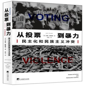 從投票到暴力-民主化和民族主義衝突