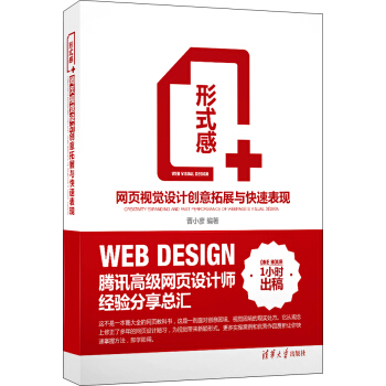 形式感+：網頁視覺設計創意拓展與快速錶現 pdf epub mobi 下载