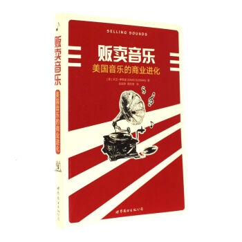 贩卖音乐-美国音乐的商业进化 pdf epub mobi 下载