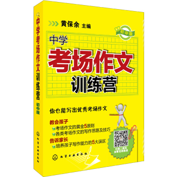 中學考場作文訓練營 pdf epub mobi 電子書 下載