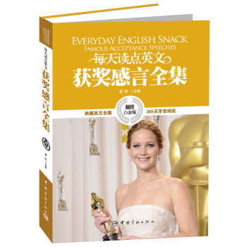 每天讀點英文：獲奬感言全集 [Everyday English Snack Famous Acceptance Speeches] pdf epub mobi 電子書 下載
