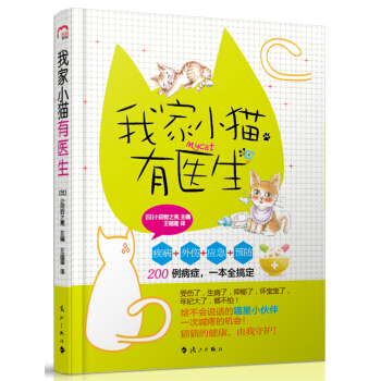 我傢小貓有醫生 pdf epub mobi 下载