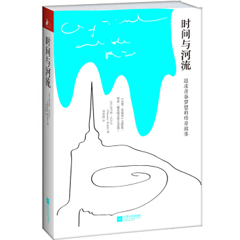 时间与河流 pdf epub mobi 下载