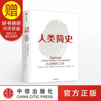包郵 人類簡史：從動物到上帝 尤瓦爾 赫拉利 中信齣版社 預售 pdf epub mobi 電子書 下載