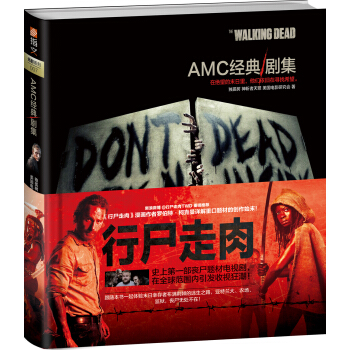AMC经典剧集：行尸走肉 [The Walking Dead] pdf epub mobi 电子书 下载